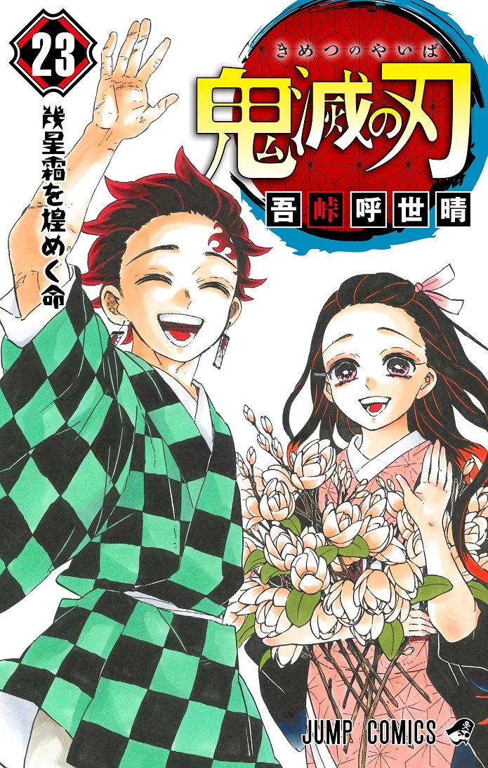 kimetsu_reuh.jpg